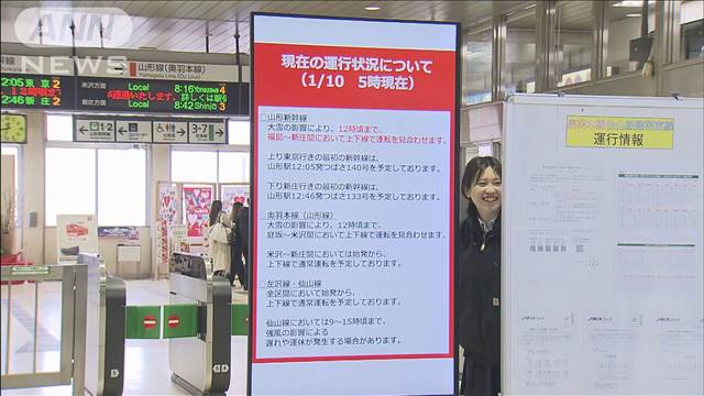 山形新幹線　一時運転見合わせ　東海道新幹線でも上下線で遅れ