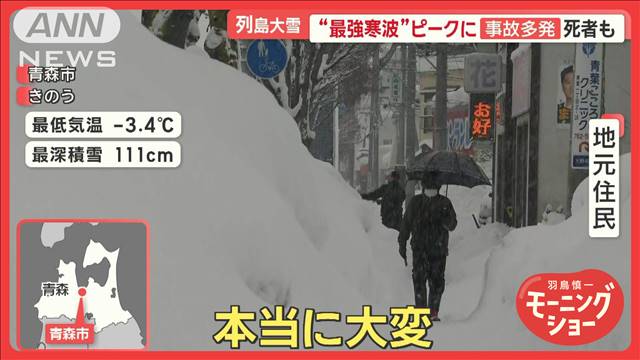 「本当に大変」今シーズン最強寒波ピークに　各地で記録的大雪　事故も多発