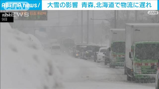 大雪で北海道、青森など宅配便に遅れ