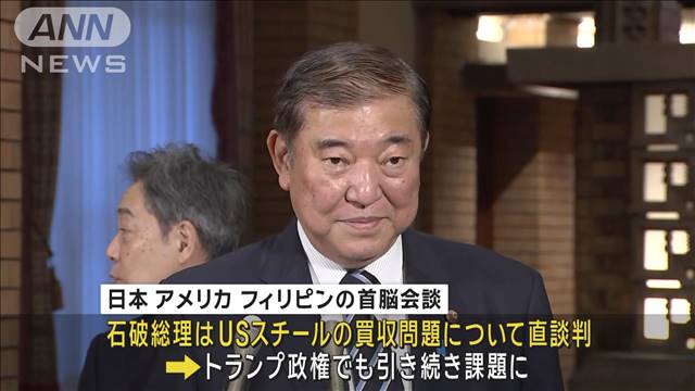 「懸念払拭を」石破総理　USスチール買収めぐりバイデン大統領に直談判