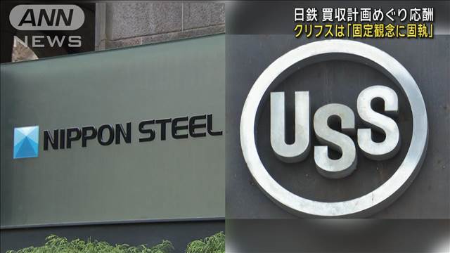 日鉄「偏った固定観念」と反論　USスチール買収めぐり米ライバル社に