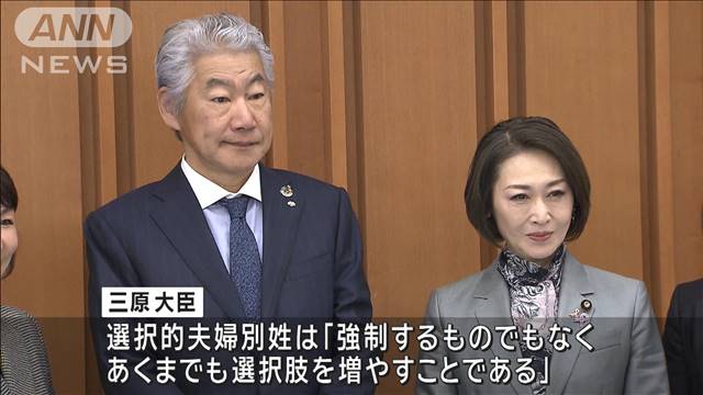 “選択的夫婦別姓”で経団連と面会　三原じゅん子大臣「議論を後押しする」