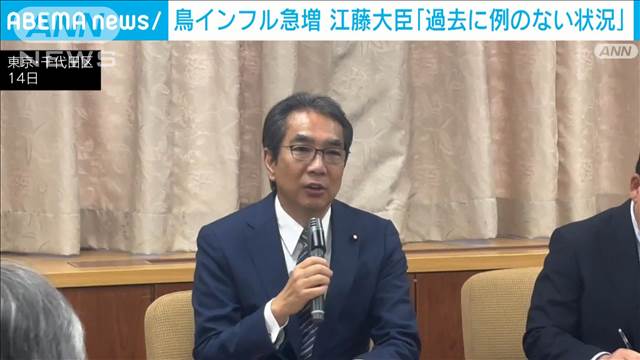 鳥インフルエンザ急増で今月3回目の防疫対策本部　江藤大臣「過去に例のない状況」