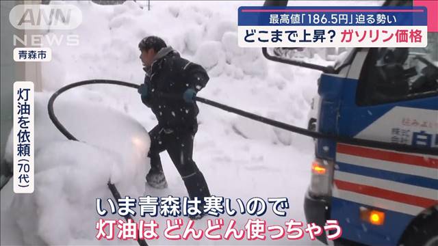 どこまで上昇？ガソリン価格 最高値「186.5円」迫る勢い　補助金縮小で“駆け込み”も