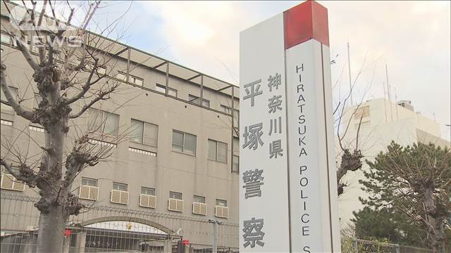 「気に入らなかった」同僚女性の水筒に尿など入れたか　52歳男逮捕　神奈川・平塚市