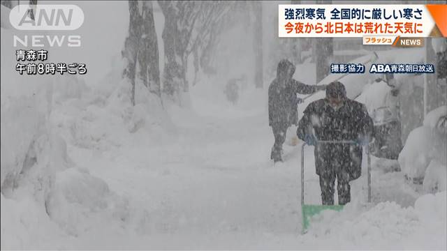 強烈寒気…全国的に厳しい寒さ　今夜から北日本は荒れた天気に