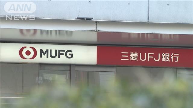 「盗んだ現金を戻すために金塊を盗んだ」三菱UFJ銀行 貸金庫窃盗事件で元行員