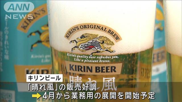 ビール大手が事業方針発表　酒税改正控えビール強化へ