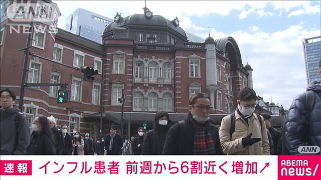 東京都のインフルエンザ、前の週から6割増加して1医療機関あたり21.93人に