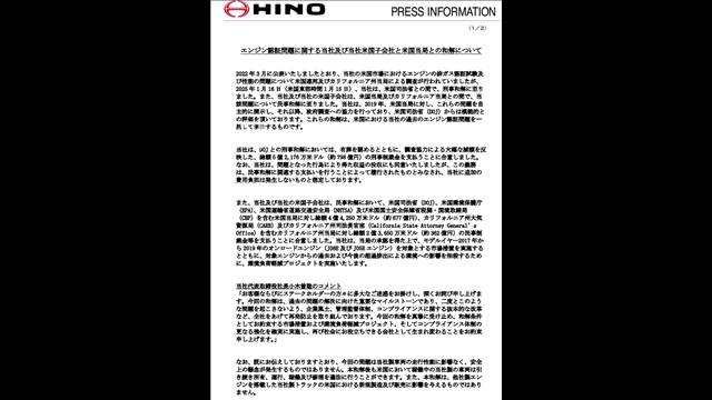 日野自動車　認証不正問題で米当局と和解　制裁金1800億円あまり