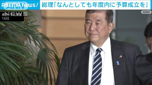 石破総理「なんとしても年度内に予算成立を」自民幹部と会談