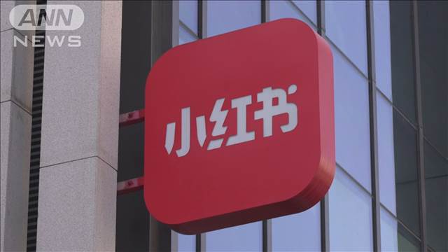 「TikTok難民」米の利用者が別の中国SNSに乗り換えの動き