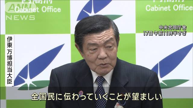 石破総理が大阪万博の名誉会長に就任