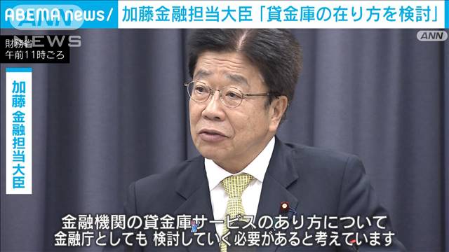 金融担当大臣「貸金庫の在り方検討」三菱UFJ銀の窃盗事件受け