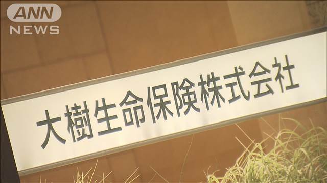 大樹生命職員が金銭詐取　被害は数千万円にのぼる可能性