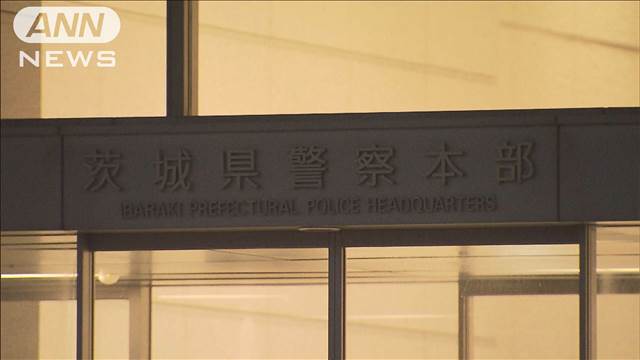 「審査に通りました」などと融資案内を信じた男性が約230万円の詐欺被害　茨城