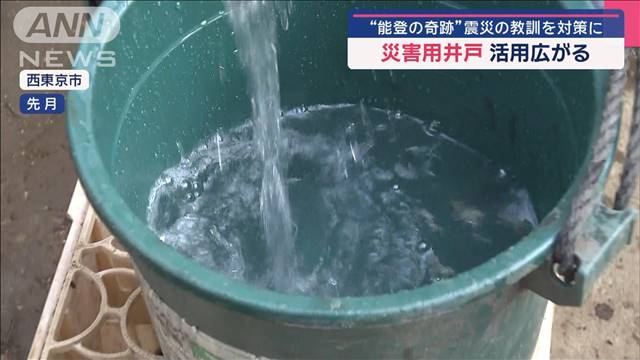 “能登の奇跡”震災の教訓を対策に　災害用井戸の活用広がる