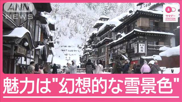 “春節の旅行先”人気急上昇1位　山形県の魅力とは？