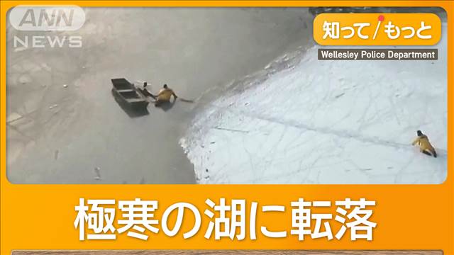 男性と飼い犬、凍った湖に転落　懸命の救出劇　割れた氷の間を泳ぎ…　アメリカ