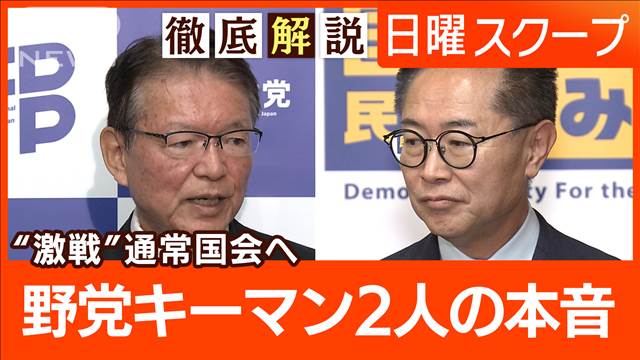 【合意履行で予算案賛成】協議難航の“年収103万円の壁”国民民主の主張に与党は？