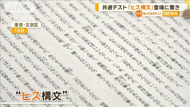 共通テストの国語問題に「じゃあ、死ぬよ」　SNSに「ヒス構文」との指摘相次ぐ