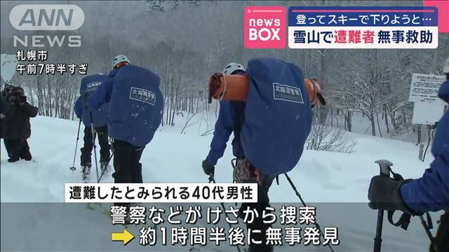 登ってスキーで下りようと…雪山で遭難者を無事救助