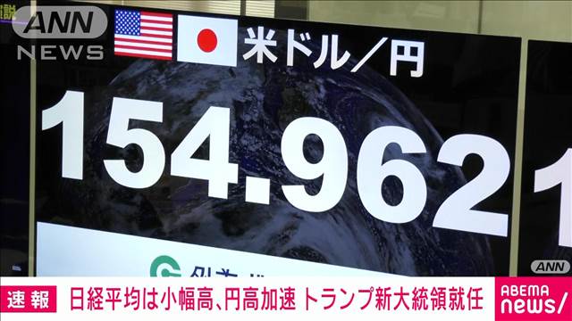 日経平均株価上げ幅限定的　トランプ関税見送り観測で円高進行