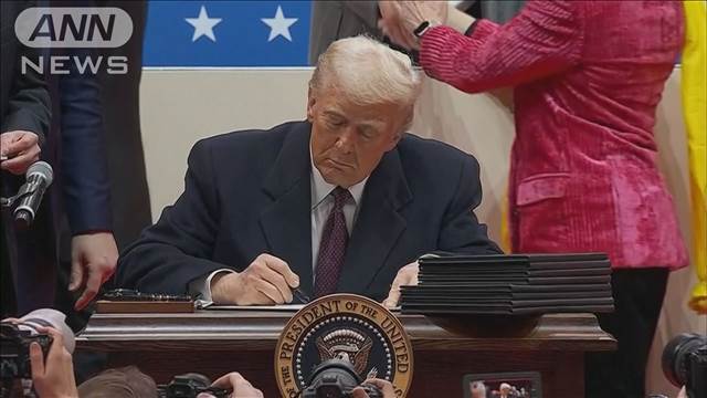 「関税」「恩赦」…政策実行へ　トランプ氏 初日から次々、大統領令に署名