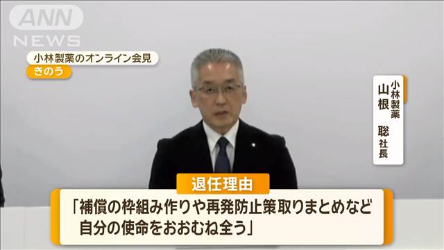 小林製薬　半年で再び社長交代