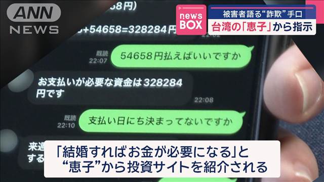 台湾の「恵子」から指示　被害者語る“詐欺”手口