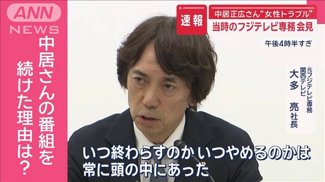 中居正広さん“女性トラブル” 当時のフジテレビ専務会見