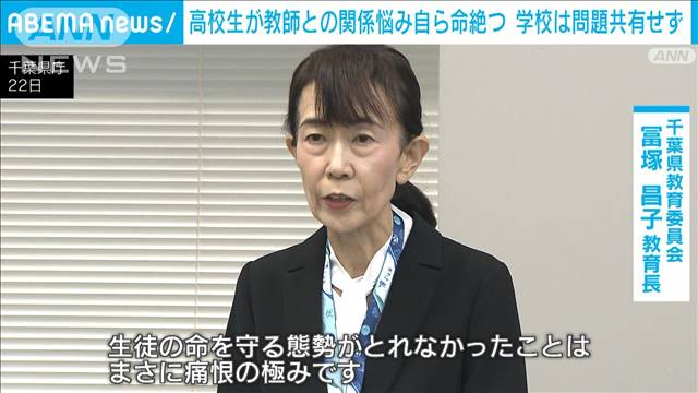 高2女子生徒が教師との関係に悩み自ら命絶つ　学校は問題共有せず　第三者委調査