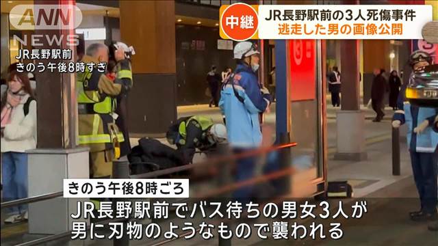 JR長野駅前で3人死傷 逃走した男の画像公開