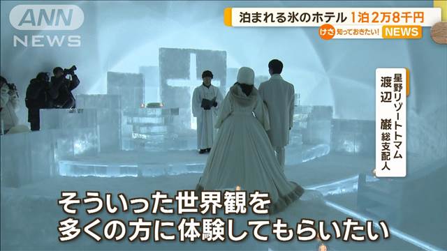 客室から露天風呂まで、すべて氷のホテルが北海道に出現　1泊1人2万8000円