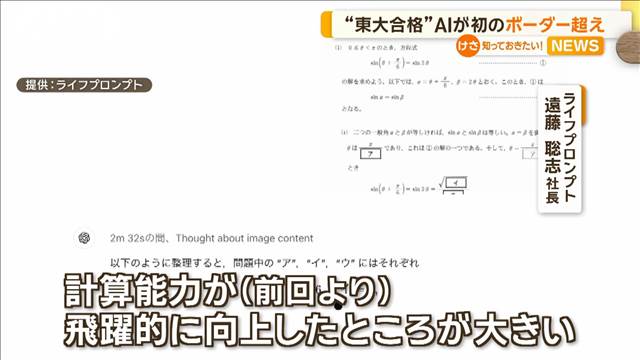 AIの共通テスト得点率が91％に　東大文1合格のボーダーラインを初めて超える