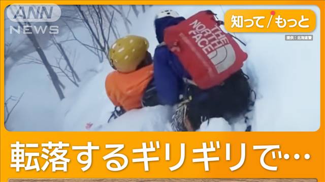 72歳米国人スキーヤーがエリア外を滑り遭難　崖から転落寸前で救助　北海道