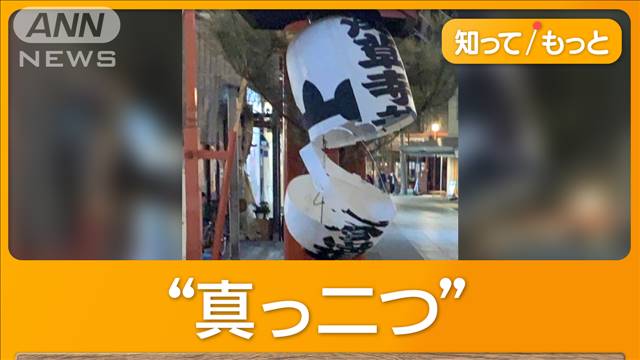 浅草の商店街でちょうちん破壊“真っ二つ”