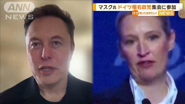 イーロン・マスク氏　ドイツ極右政党集会に参加