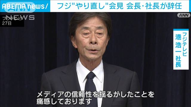 フジ“やり直し”会見7時間超え…現在も続く　中居氏のトラブル把握後の対応明らかに