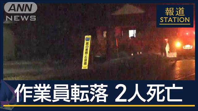 作業員が約20メートルから転落…中国道で足場崩落 2人死亡