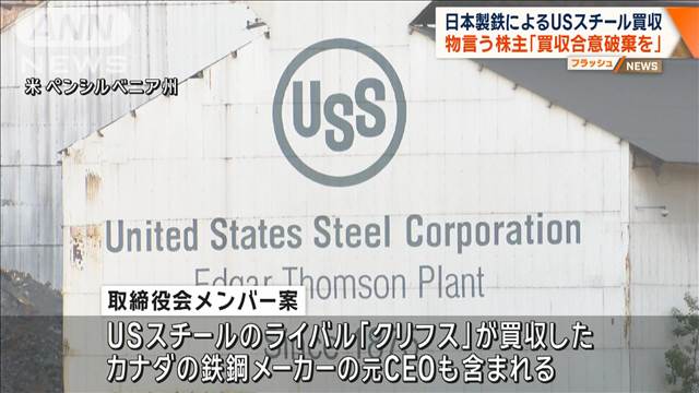 米投資ファンド　USスチールに買収合意の破棄要求