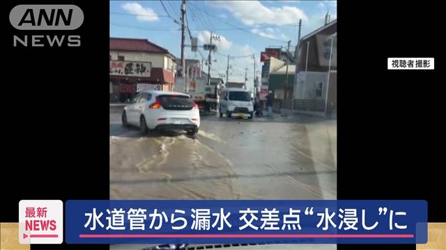 「水が出ている」交差点が水浸しに　近くで水道管の交換作業中　さいたま市水道局