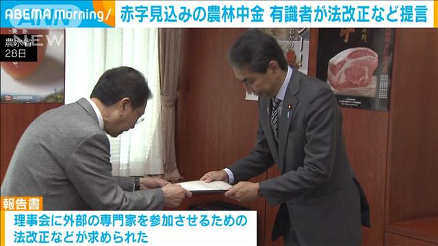 赤字見込みの農林中央金庫　国の有識者会議が法改正などを提言