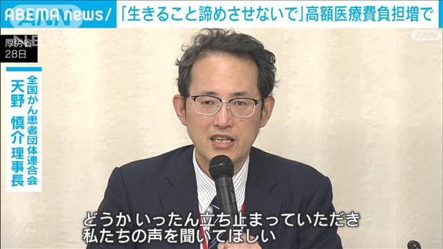 「生きること諦めさせないで」高額療養費負担増を巡りがん患者らから悲痛な声