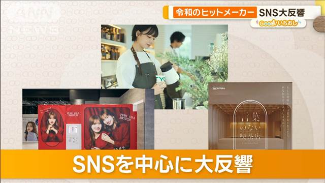 SNSで大反響！ネタバレでも見に来る企画展 バズらせる秘訣とは？【グッド！いちおし】