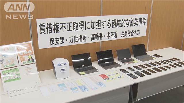 健康保険証の偽造請け負ったか　不正に賃貸契約　男ら3人逮捕