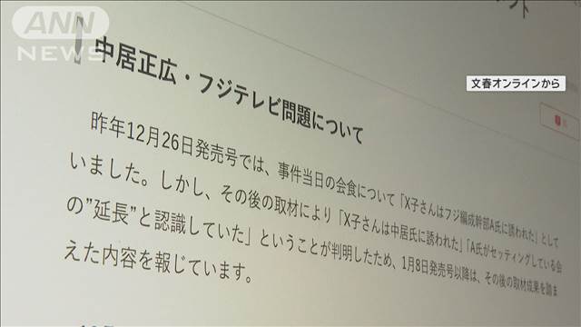 フジ新社長「なぜきのう…」 週刊文春の記事訂正に疑問