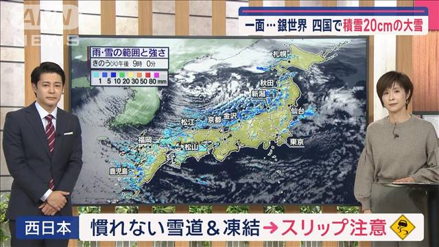 【全国の天気】あす　東日本～北日本で大雪警戒　積雪増加「同じ場所に長時間の雪雲」