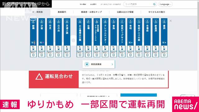 【速報】「ゆりかもめ」再び停電の影響で一部区間で運転再開　25日も運転見合わせ