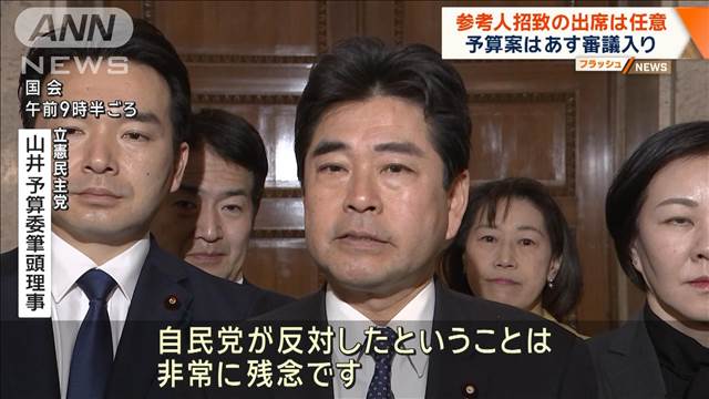 “裏金”参考人招致を議決　出席は任意 応じない意向